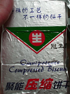 Omnipotence Compressed Biscuits